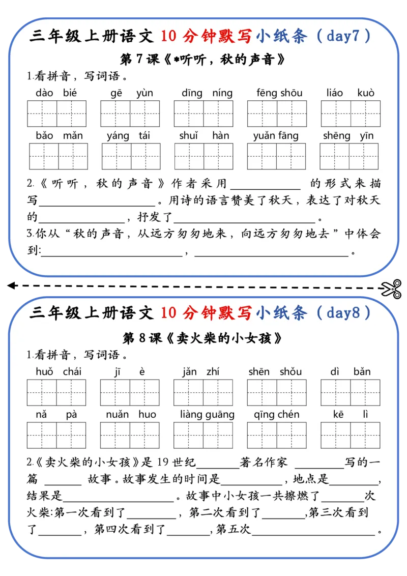 1007三上语文-10分钟默写小纸条-含答案-第1-4单元_三年级上下册资料_三年级上册小红书同款资料_三年级(1)