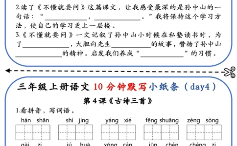 1007三上语文-10分钟默写小纸条-含答案-第1-4单元_三年级上下册资料_三年级上册小红书同款资料_三年级(1)