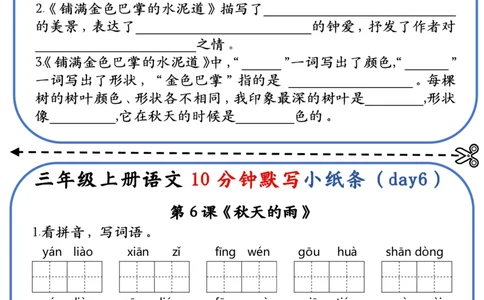 1007三上语文-10分钟默写小纸条-含答案-第1-4单元_三年级上下册资料_三年级上册小红书同款资料_三年级(1)
