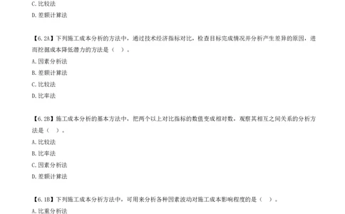 30.30-第5章-5.5-施工成本分析与管理绩效考核_2026年一级建造师_2026年一建管理_2025年一建管理SVIP_03-习题精析✿实战特训✿模考通关_39-管理《章节真题解析班》关宇SMR_二建