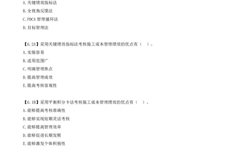 30.30-第5章-5.5-施工成本分析与管理绩效考核_2026年一级建造师_2026年一建管理_2025年一建管理SVIP_03-习题精析✿实战特训✿模考通关_39-管理《章节真题解析班》关宇SMR_二建