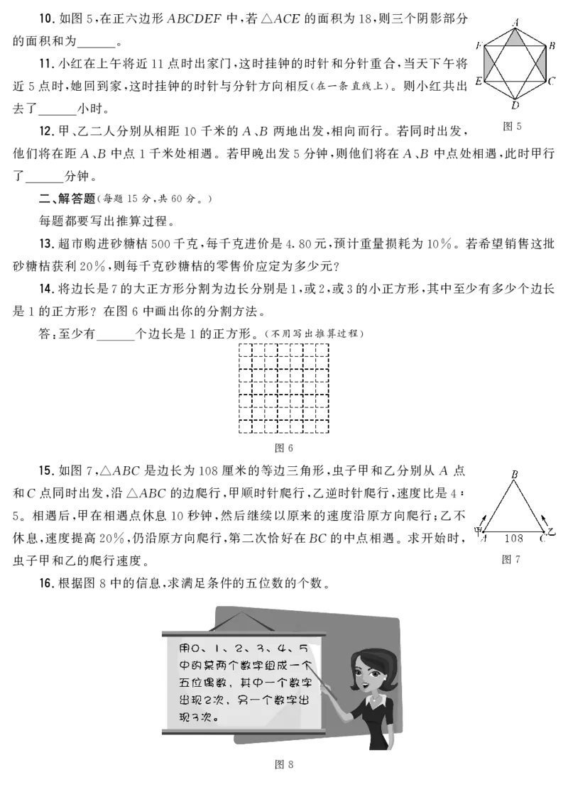 第十二届小学&ldquo;希望杯&rdquo;全国数学邀请赛六年级第2试_希望杯IHC_往届