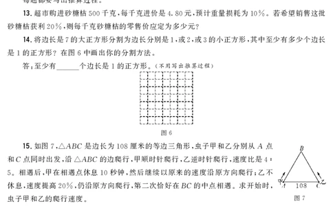 第十二届小学&ldquo;希望杯&rdquo;全国数学邀请赛六年级第2试_希望杯IHC_往届