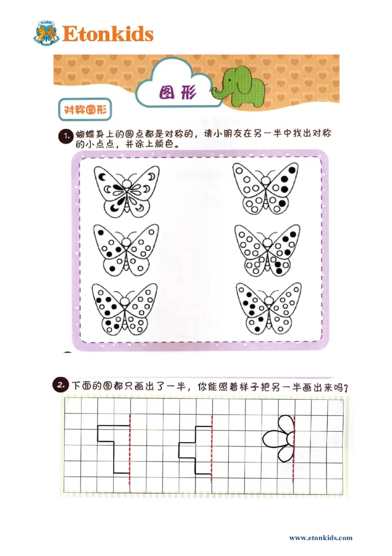 p52思维-对称图形_幼小衔接全套_7.幼小衔接全套_22、幼小衔接教材_数学幼小衔接教师参考用书word（数学）