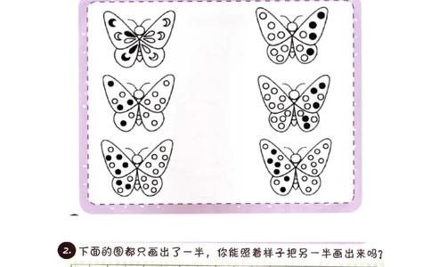 p52思维-对称图形_幼小衔接全套_7.幼小衔接全套_22、幼小衔接教材_数学幼小衔接教师参考用书word（数学）