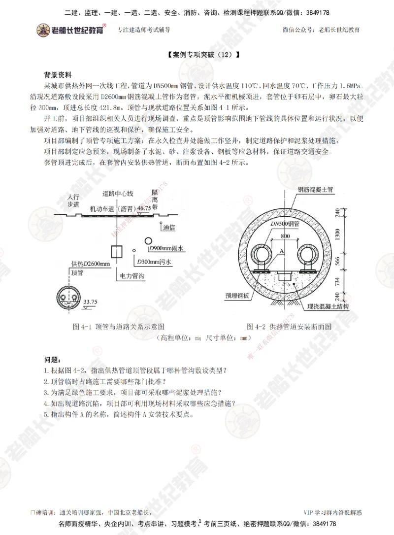 12案例专项突破（12）-题目_2026年一级建造师_2026年一建市政_2025年一建市政SVIP_04-冲刺串讲✿考点强化✿小灶集训_71-市政《案例专项班》老船长JQ推荐_讲义