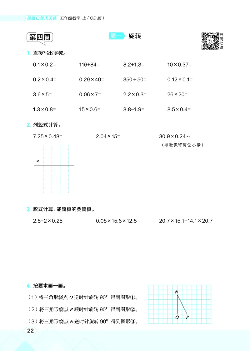 25秋星级口算天天练五年级数学上（QD版）_🍎星级口算青岛25年上册(1)