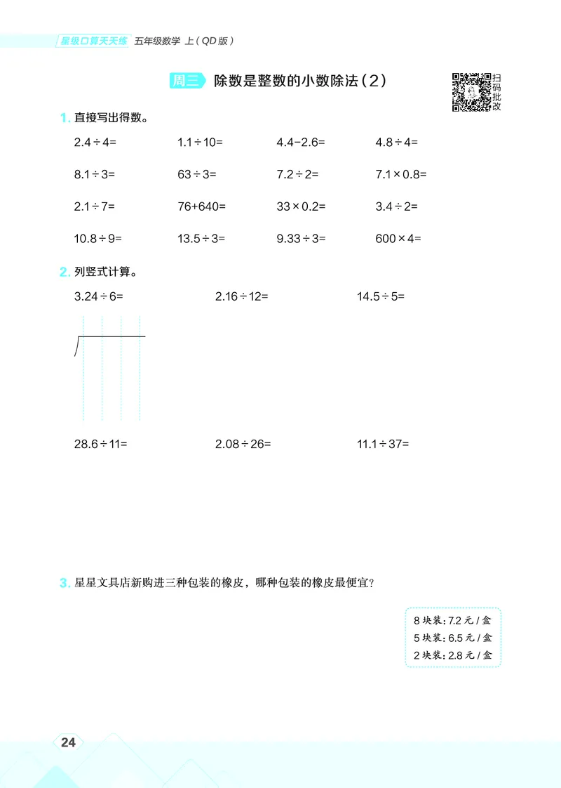 25秋星级口算天天练五年级数学上（QD版）_🍎星级口算青岛25年上册(1)