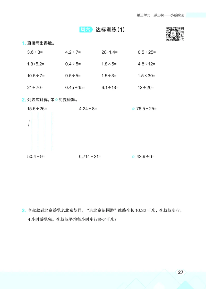 25秋星级口算天天练五年级数学上（QD版）_🍎星级口算青岛25年上册(1)