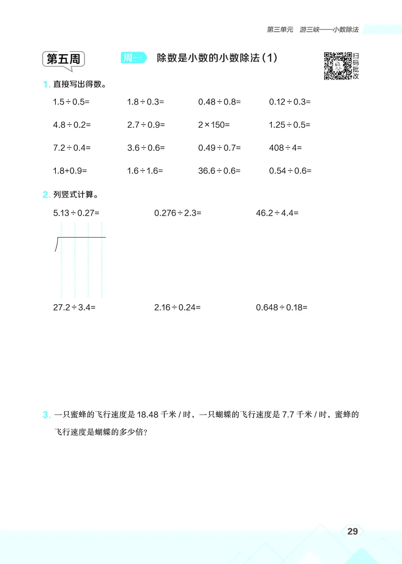 25秋星级口算天天练五年级数学上（QD版）_🍎星级口算青岛25年上册(1)