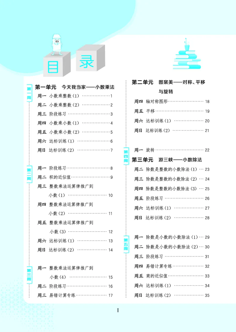 25秋星级口算天天练五年级数学上（QD版）_🍎星级口算青岛25年上册(1)