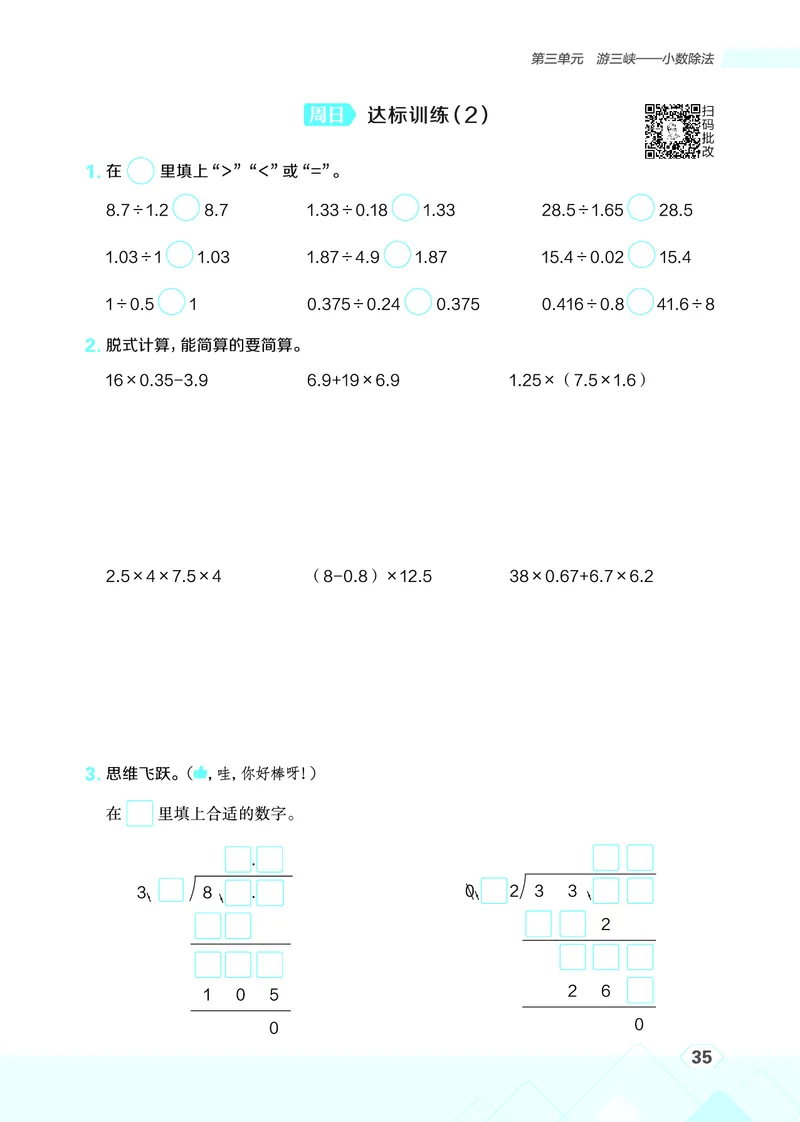 25秋星级口算天天练五年级数学上（QD版）_🍎星级口算青岛25年上册(1)