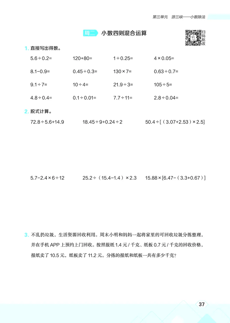 25秋星级口算天天练五年级数学上（QD版）_🍎星级口算青岛25年上册(1)