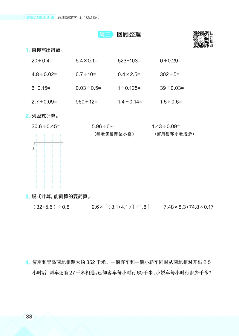 25秋星级口算天天练五年级数学上（QD版）_🍎星级口算青岛25年上册(1)