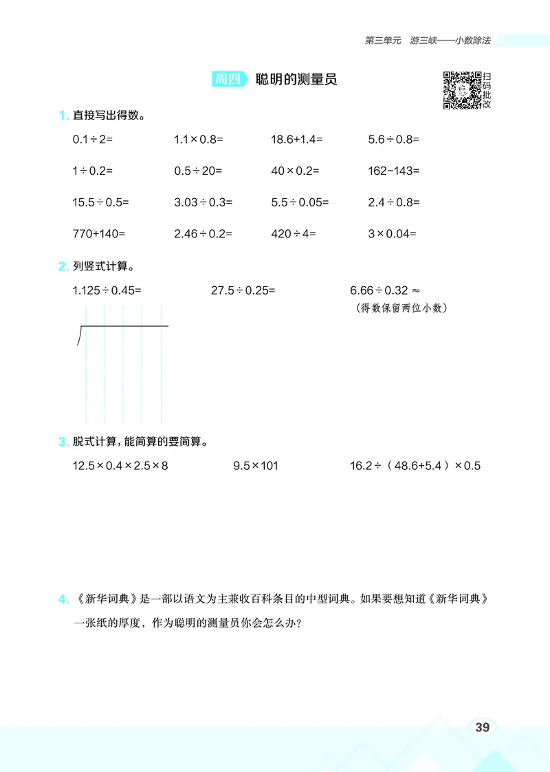 25秋星级口算天天练五年级数学上（QD版）_🍎星级口算青岛25年上册(1)