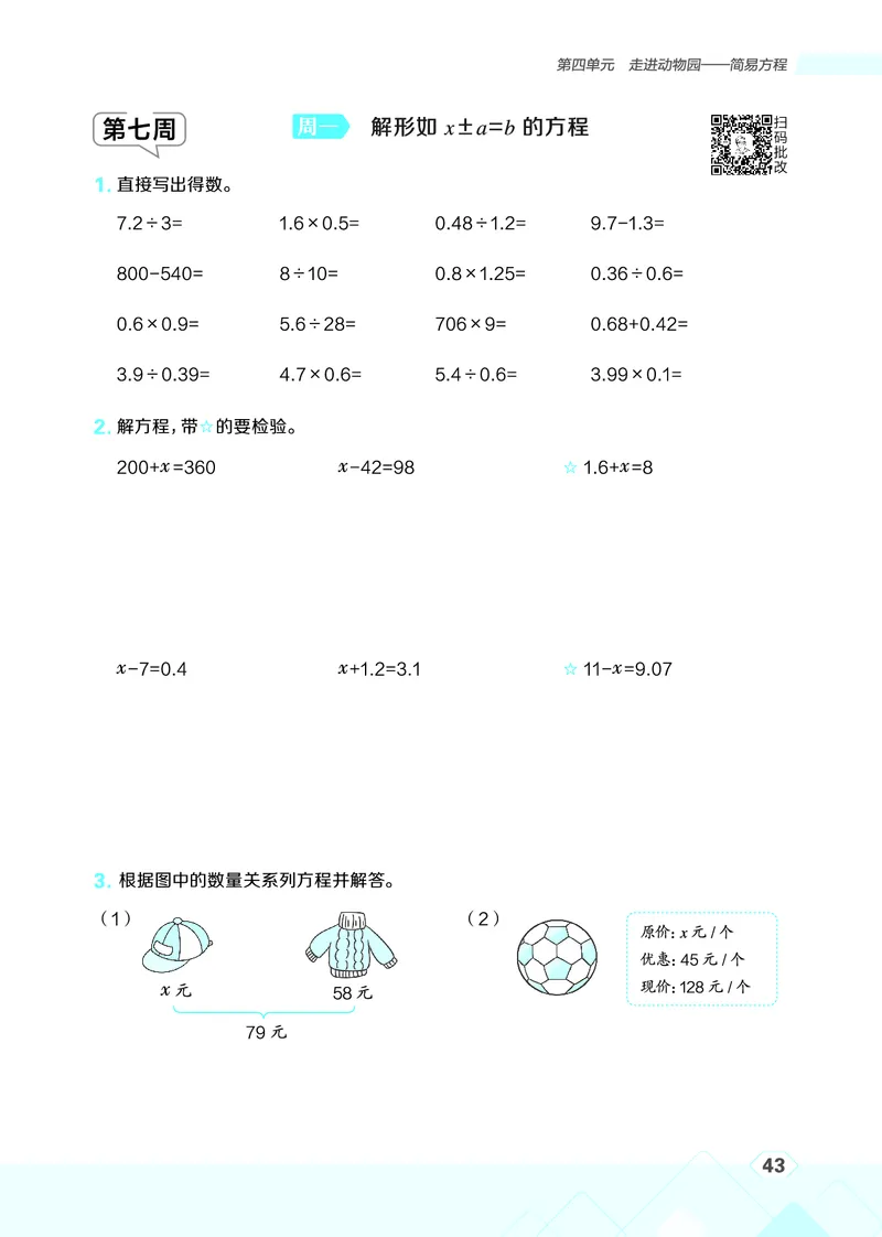 25秋星级口算天天练五年级数学上（QD版）_🍎星级口算青岛25年上册(1)