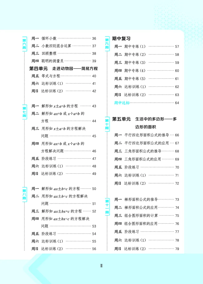 25秋星级口算天天练五年级数学上（QD版）_🍎星级口算青岛25年上册(1)