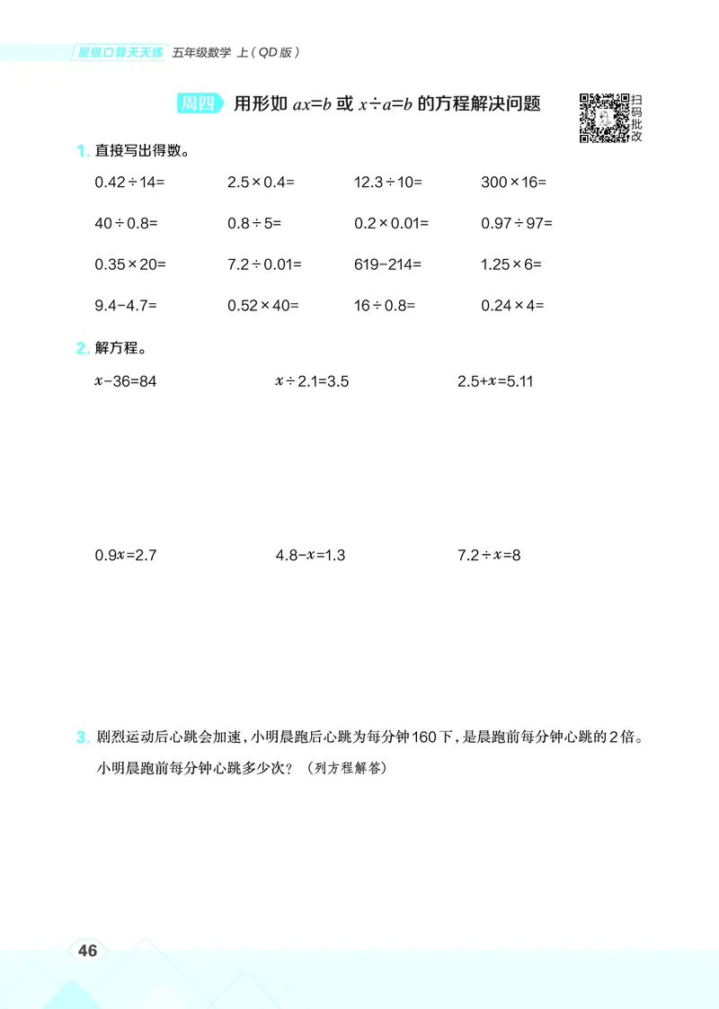 25秋星级口算天天练五年级数学上（QD版）_🍎星级口算青岛25年上册(1)