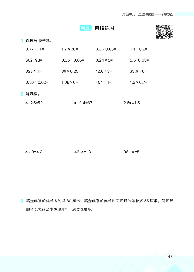 25秋星级口算天天练五年级数学上（QD版）_🍎星级口算青岛25年上册(1)