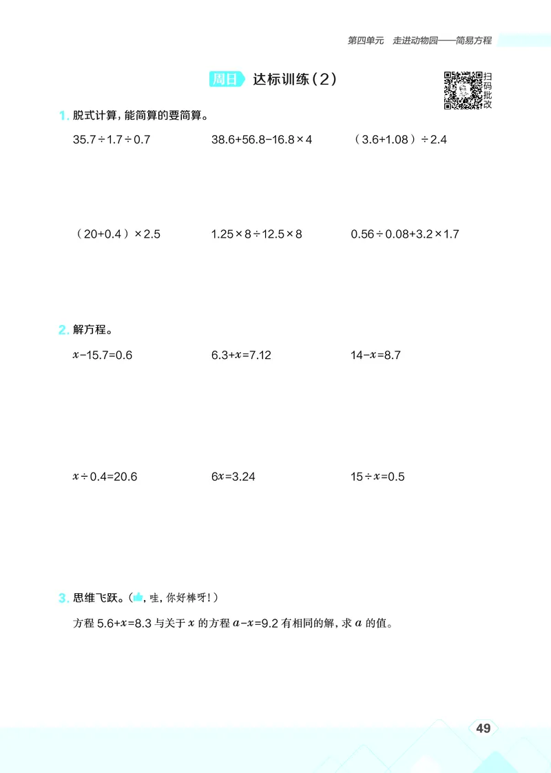 25秋星级口算天天练五年级数学上（QD版）_🍎星级口算青岛25年上册(1)