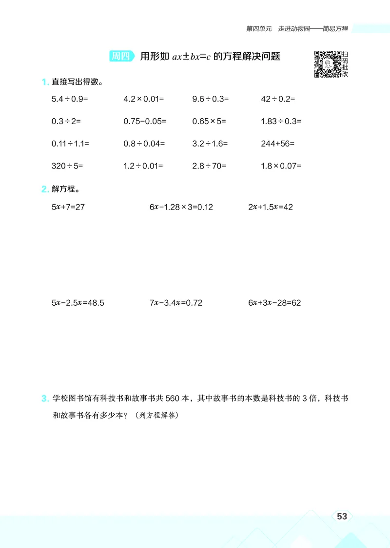 25秋星级口算天天练五年级数学上（QD版）_🍎星级口算青岛25年上册(1)