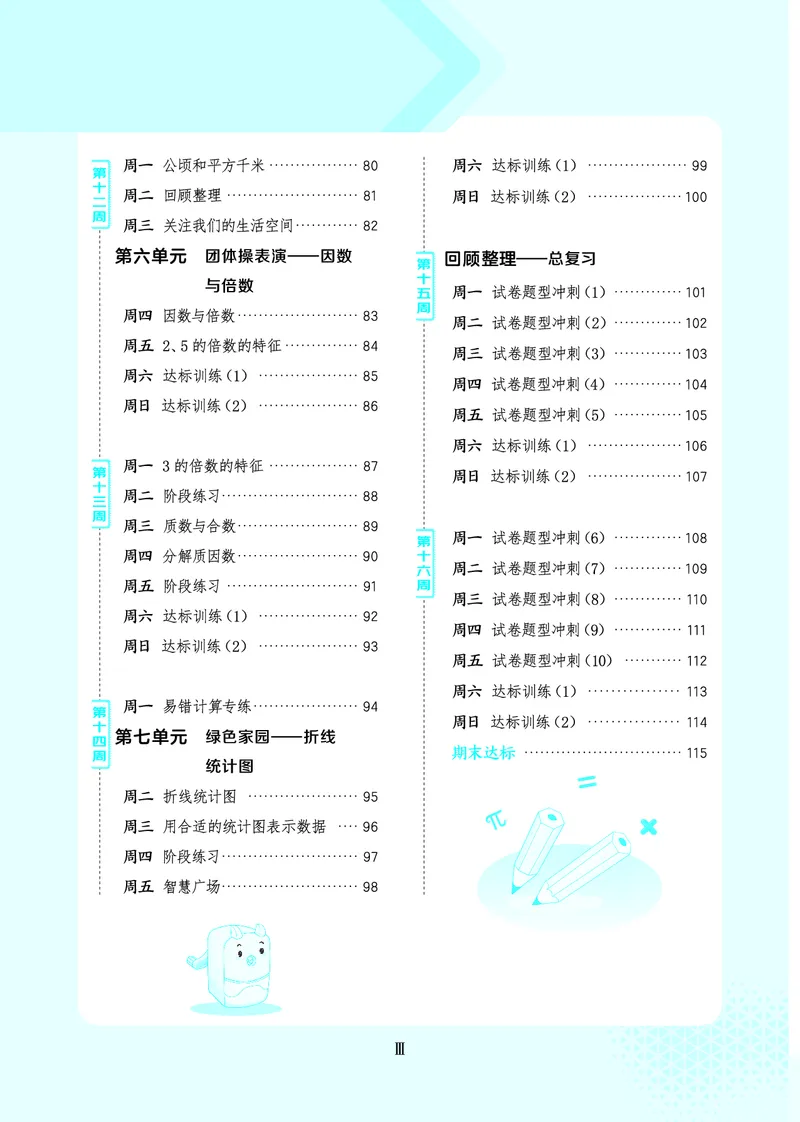 25秋星级口算天天练五年级数学上（QD版）_🍎星级口算青岛25年上册(1)