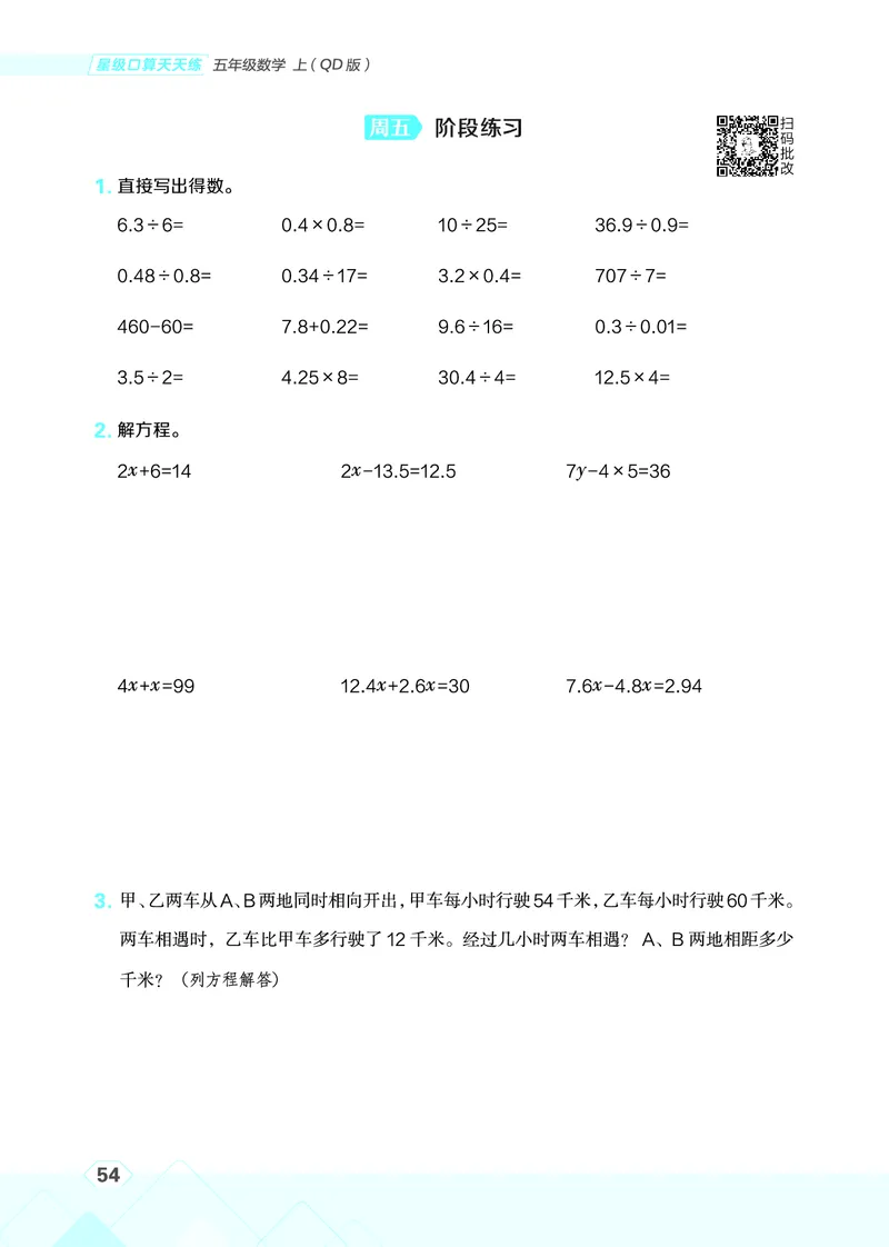 25秋星级口算天天练五年级数学上（QD版）_🍎星级口算青岛25年上册(1)