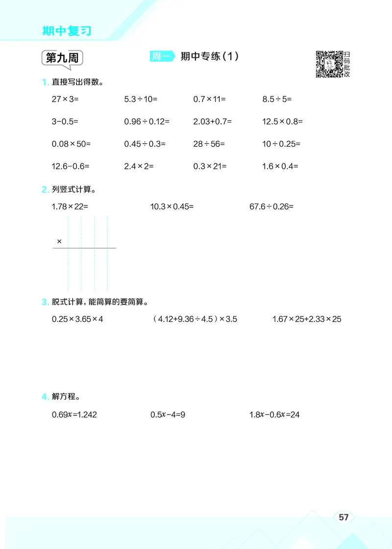 25秋星级口算天天练五年级数学上（QD版）_🍎星级口算青岛25年上册(1)