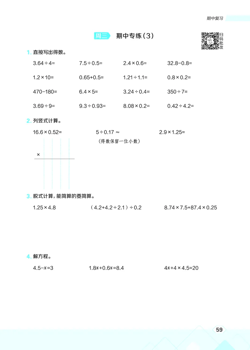 25秋星级口算天天练五年级数学上（QD版）_🍎星级口算青岛25年上册(1)