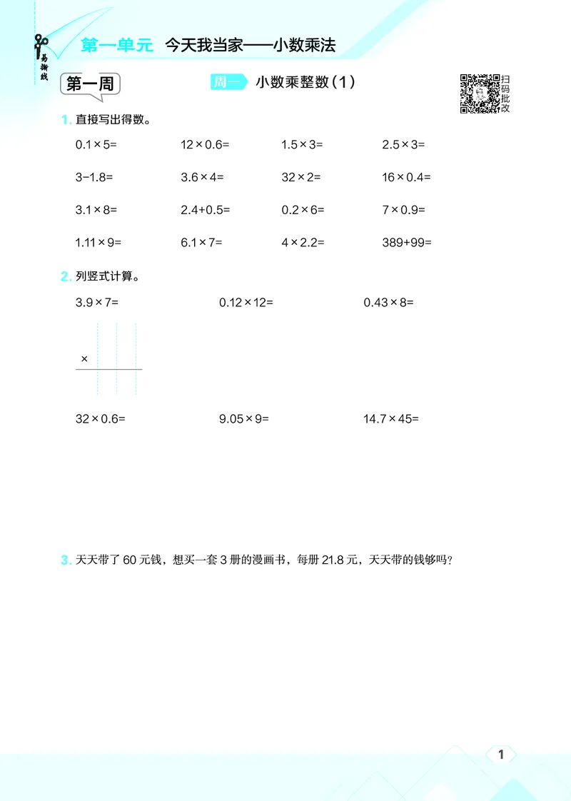 25秋星级口算天天练五年级数学上（QD版）_🍎星级口算青岛25年上册(1)