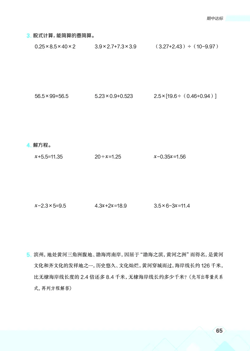 25秋星级口算天天练五年级数学上（QD版）_🍎星级口算青岛25年上册(1)