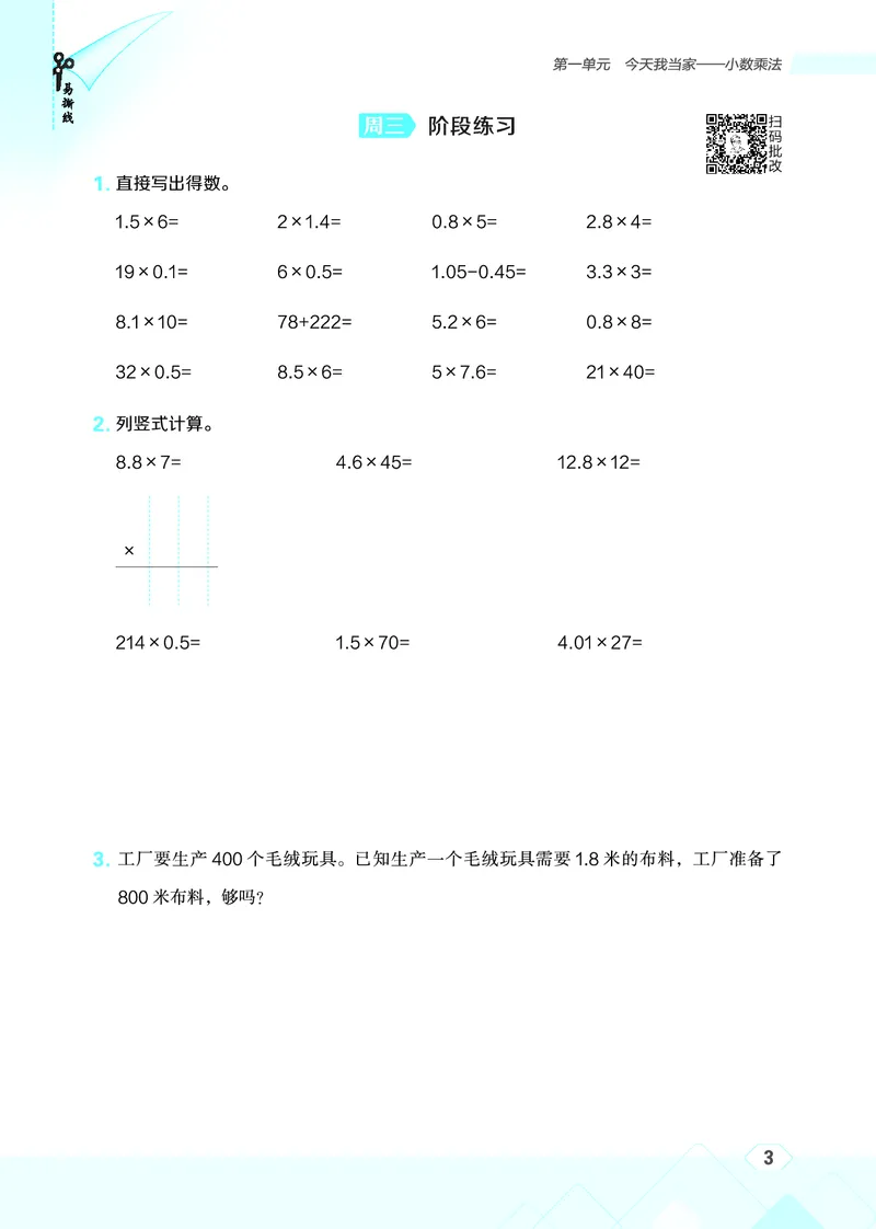 25秋星级口算天天练五年级数学上（QD版）_🍎星级口算青岛25年上册(1)