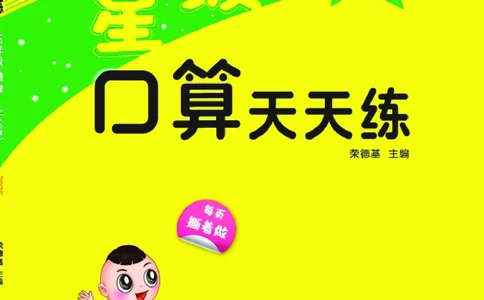25秋星级口算天天练五年级数学上（QD版）_🍎星级口算青岛25年上册(1)
