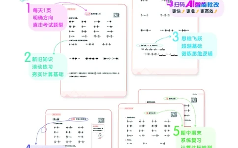 25秋星级口算天天练五年级数学上（QD版）_🍎星级口算青岛25年上册(1)