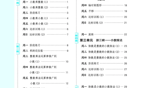 25秋星级口算天天练五年级数学上（QD版）_🍎星级口算青岛25年上册(1)