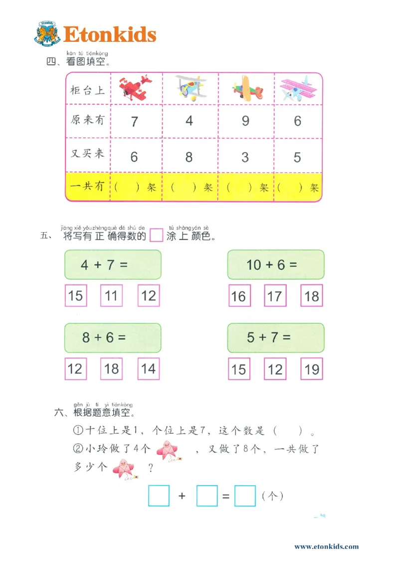 p94计算-20以内进位加法（二）2_幼小衔接全套_7.幼小衔接全套_22、幼小衔接教材_数学幼小衔接幼儿操作手册word（数学）