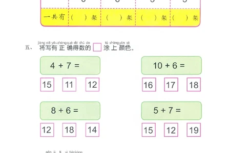 p94计算-20以内进位加法（二）2_幼小衔接全套_7.幼小衔接全套_22、幼小衔接教材_数学幼小衔接幼儿操作手册word（数学）