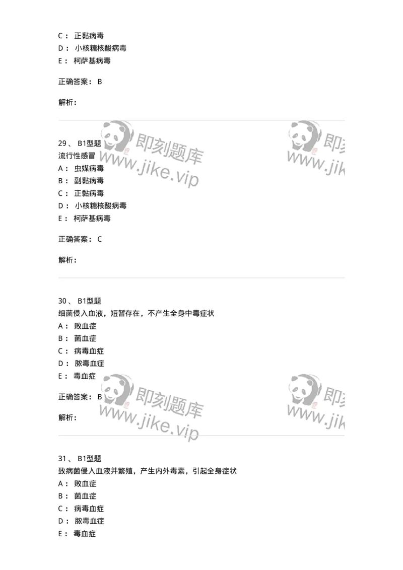 205017-感染性疾病-174776_军队文职(1)_01.军队文职真题-专业课_（全）版本一（历年真题+章节练习+模拟题）_临床医学(军队文职)_预测模拟_题目+解析