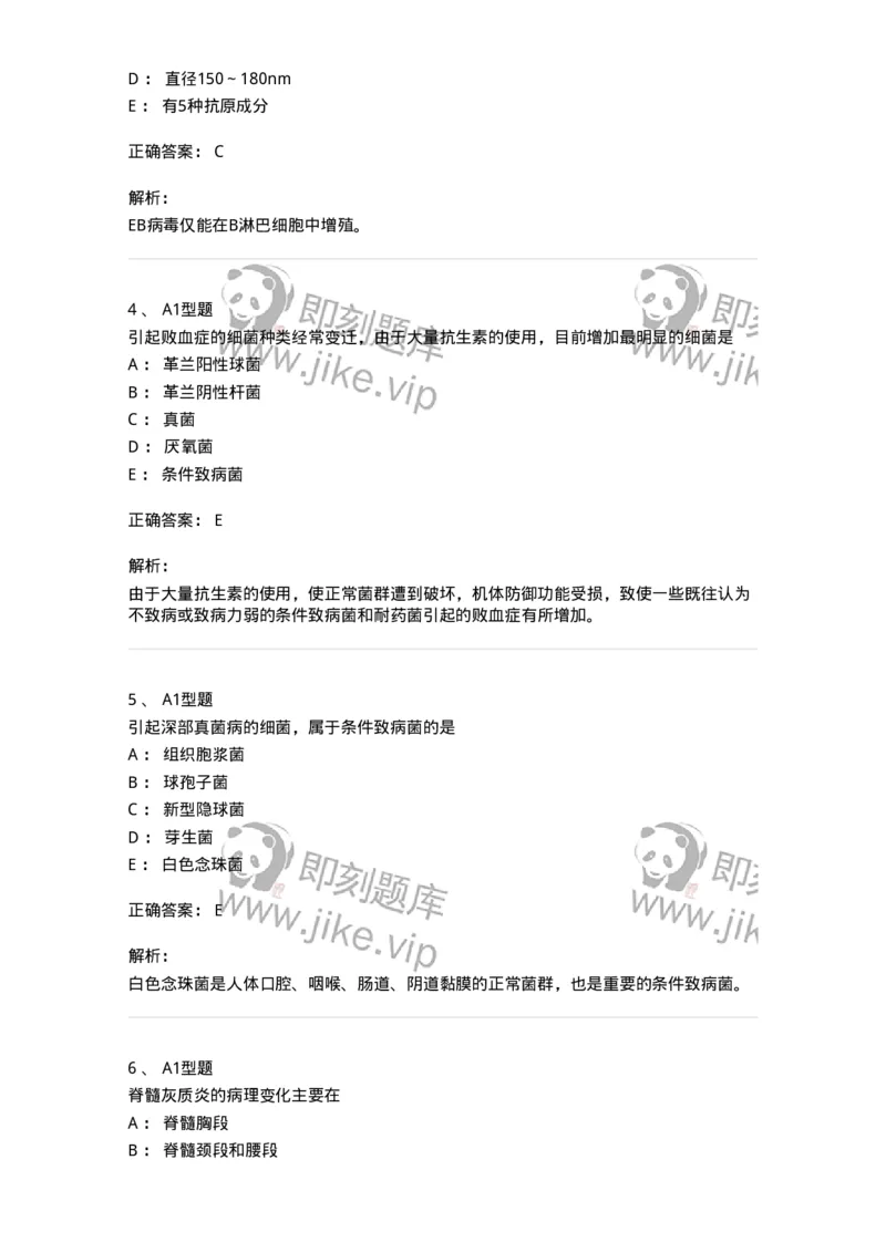 205017-感染性疾病-174776_军队文职(1)_01.军队文职真题-专业课_（全）版本一（历年真题+章节练习+模拟题）_临床医学(军队文职)_预测模拟_题目+解析