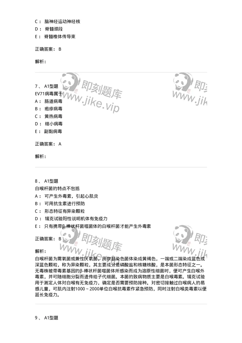 205017-感染性疾病-174776_军队文职(1)_01.军队文职真题-专业课_（全）版本一（历年真题+章节练习+模拟题）_临床医学(军队文职)_预测模拟_题目+解析