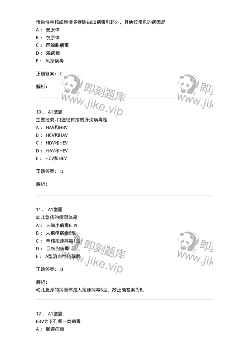 205017-感染性疾病-174776_军队文职(1)_01.军队文职真题-专业课_（全）版本一（历年真题+章节练习+模拟题）_临床医学(军队文职)_预测模拟_题目+解析