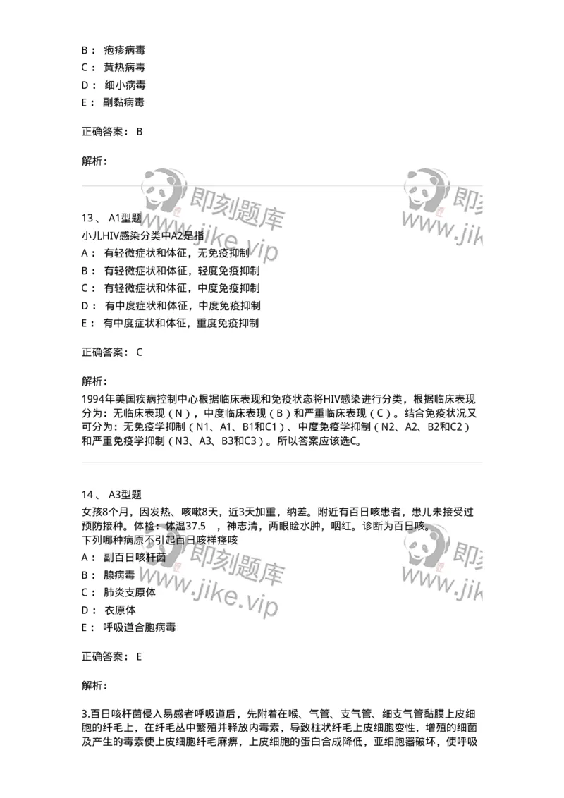 205017-感染性疾病-174776_军队文职(1)_01.军队文职真题-专业课_（全）版本一（历年真题+章节练习+模拟题）_临床医学(军队文职)_预测模拟_题目+解析