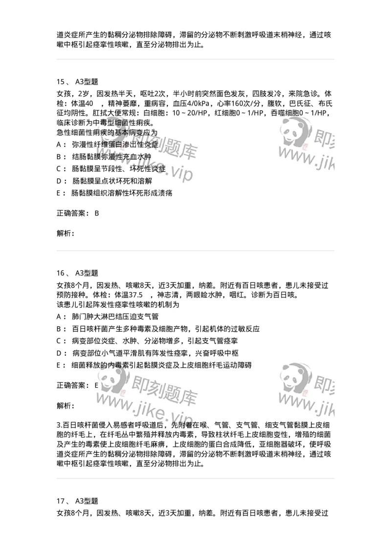 205017-感染性疾病-174776_军队文职(1)_01.军队文职真题-专业课_（全）版本一（历年真题+章节练习+模拟题）_临床医学(军队文职)_预测模拟_题目+解析