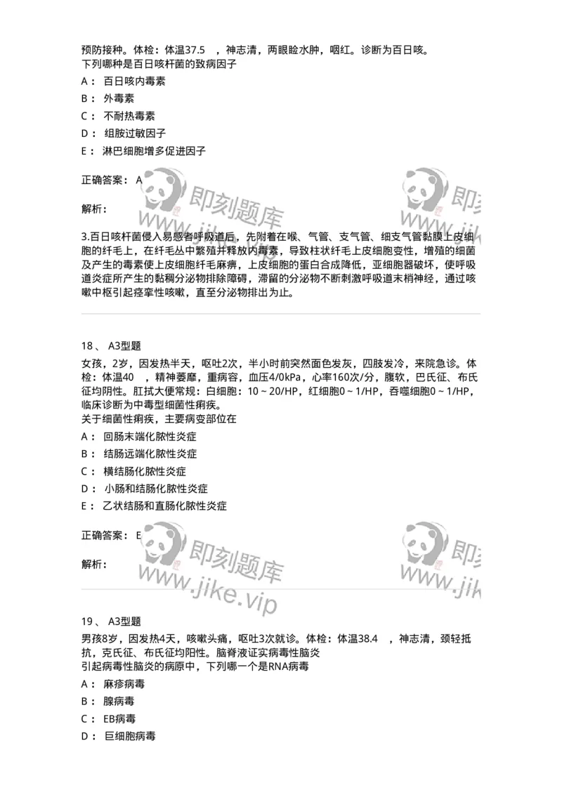 205017-感染性疾病-174776_军队文职(1)_01.军队文职真题-专业课_（全）版本一（历年真题+章节练习+模拟题）_临床医学(军队文职)_预测模拟_题目+解析