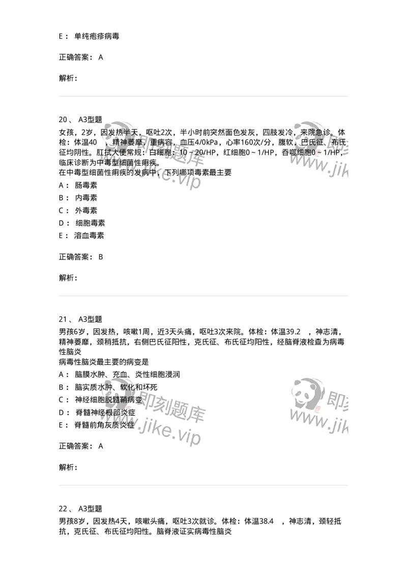 205017-感染性疾病-174776_军队文职(1)_01.军队文职真题-专业课_（全）版本一（历年真题+章节练习+模拟题）_临床医学(军队文职)_预测模拟_题目+解析