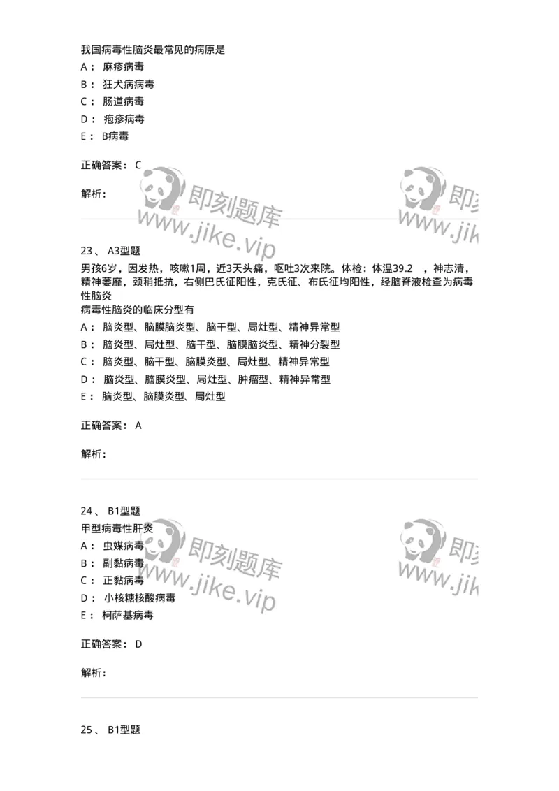 205017-感染性疾病-174776_军队文职(1)_01.军队文职真题-专业课_（全）版本一（历年真题+章节练习+模拟题）_临床医学(军队文职)_预测模拟_题目+解析