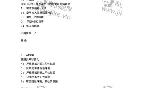 205017-感染性疾病-174776_军队文职(1)_01.军队文职真题-专业课_（全）版本一（历年真题+章节练习+模拟题）_临床医学(军队文职)_预测模拟_题目+解析