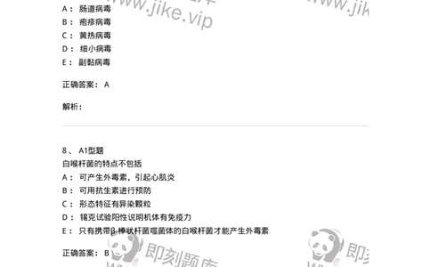 205017-感染性疾病-174776_军队文职(1)_01.军队文职真题-专业课_（全）版本一（历年真题+章节练习+模拟题）_临床医学(军队文职)_预测模拟_题目+解析