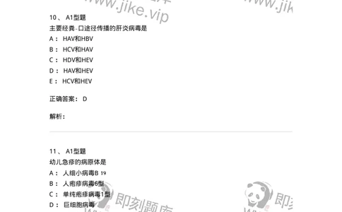 205017-感染性疾病-174776_军队文职(1)_01.军队文职真题-专业课_（全）版本一（历年真题+章节练习+模拟题）_临床医学(军队文职)_预测模拟_题目+解析