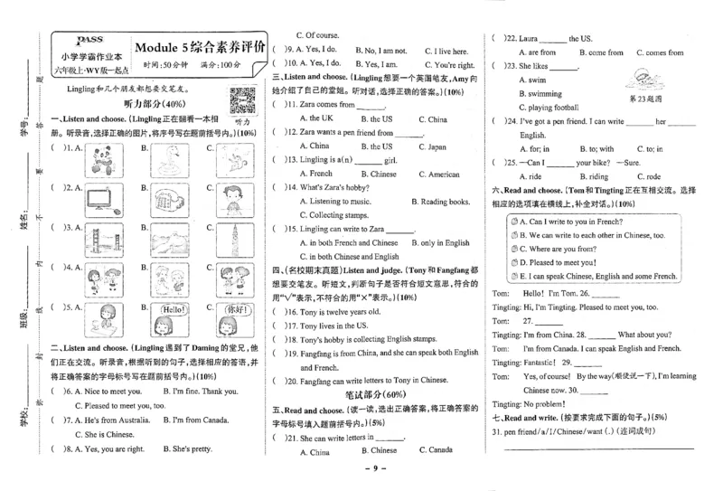 6年级英语上&middot;外研版一起点M5综合素养评价（含答案）学霸作业本_6英语上人教、教科、沪教、外研、译林、湘教期中综合素养评价25秋